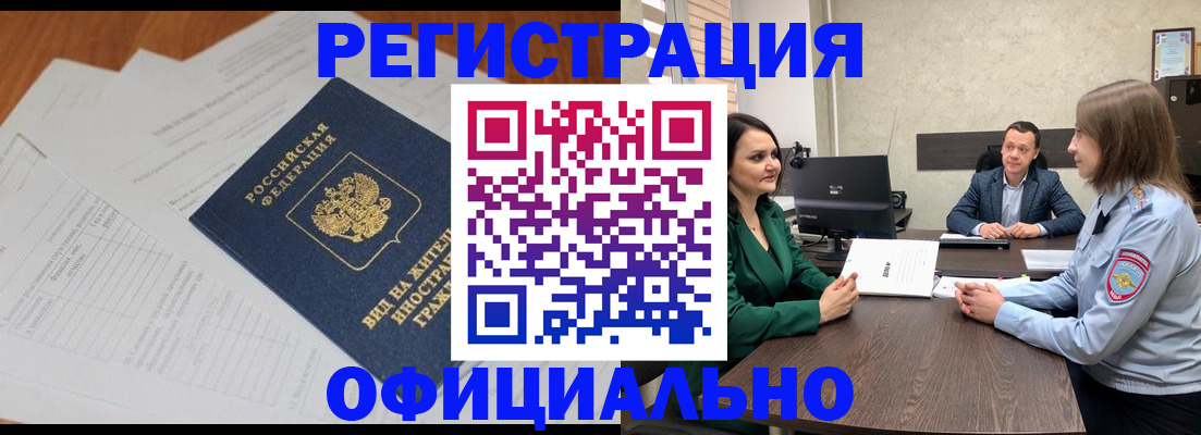 регистрация в Ермолино