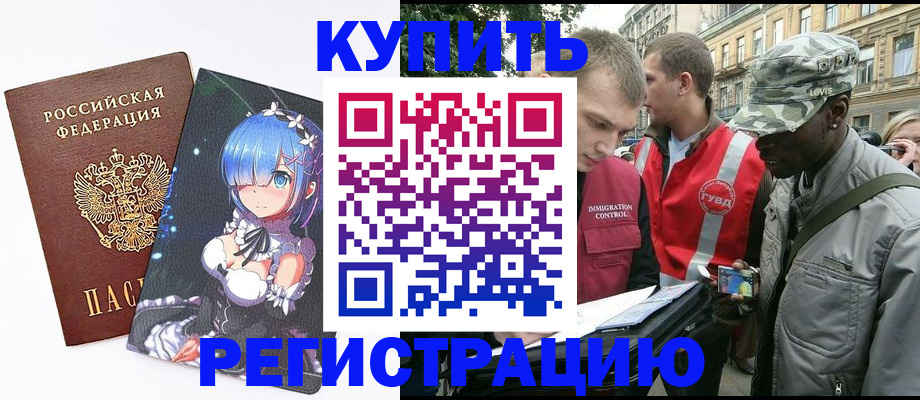 временная регистрация недорого в Ермолино